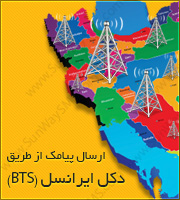 ارسال از دکل BTS